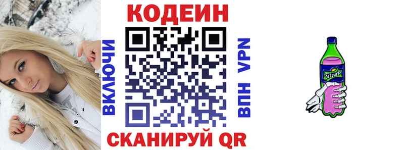 Кодеин напиток Lean (лин)  закладка  Мариинск 